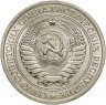 Купить 1 рубль 1975 Штемпельный блеск