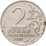 Купить 2 рубля 2001 ММД "40-летие полета Ю.А. Гагарина в космос"
