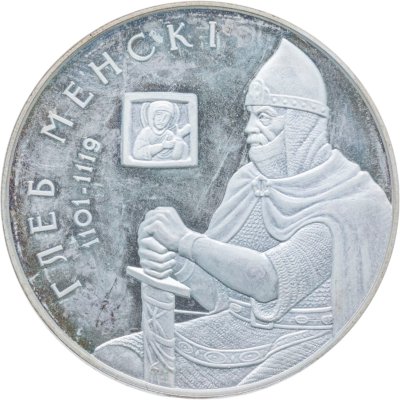 купить Беларусь 20 рублей 2007 Укрепление и оборона государства - Глеб Минский