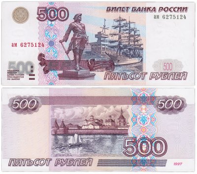 купить 500 рублей 1997 (без модификации) желтая окантовка