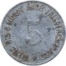 Купить Германия (нотгельды)  5 пфеннигов 1917 "Боген"