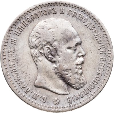 купить 1 рубль 1888 (АГ)