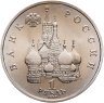 Купить 1 рубль 1992 ЛМД Proof 110-летие со дня рождения Я. Коласа в слабе Монетник.ру MS65
