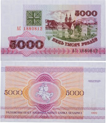купить Беларусь 5000 рублей 1992 года (Pick 12)