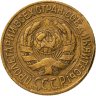 Купить 1 копейка 1928