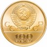 Купить 100 рублей 1980 ММД  олимпийский огонь в Москве