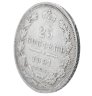 Купить 25 копеек 1851 СПБ-ПА