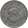 Купить 15 копеек 1933