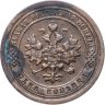 Купить 1 копейка 1897 СПБ