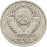 Купить 50 копеек 1991 Л