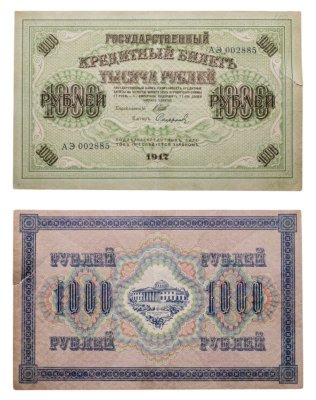 купить 1000 рублей 1917 управляющий Шипов, кассир Софронов