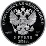 Купить 3 рубля 2014 СПМД Proof "XXII Зимняя Олимпиада в Сочи - Бобслей (виды спорта)"