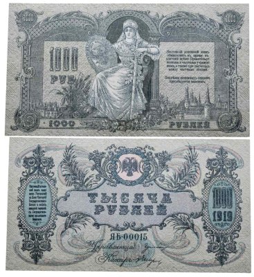 купить Ростов 1000 рублей 1919