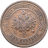 Купить 2 копейки 1908 СПБ