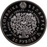 Купить Беларусь 20 рублей 2011 "Моя любовь", в буклете, с сертификатом