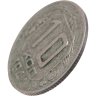 Купить 10 копеек 1944