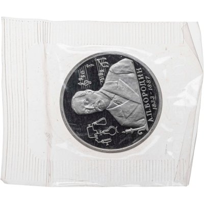 купить 1 рубль 1993 ММД Proof 160-летие со дня рождения А.П. Бородина, в запайке