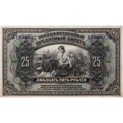 купить 25 рублей 1918 года Дальний Восток