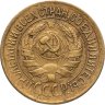 Купить 1 копейка 1928