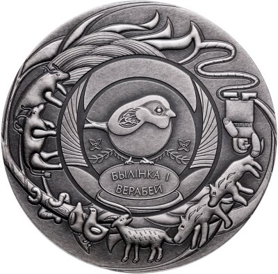 купить Беларусь 1 рубль 2025 "Белорусские народные сказки: Былинка и воробей" в капсуле