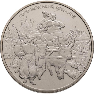 купить Украина 5 гривен 2005 "Сорочинская ярмарка"