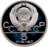 Купить 5 рублей 1980 ЛМД "XXII Олимпиада 1980 в Москве - Городки"