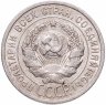 Купить 20 копеек 1924