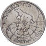 Купить 25 рублей 1993 ММД   Арктикуголь, о. Шпицберген