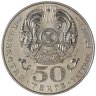 Купить Казахстан 50 тенге 2005 "60 лет Великой Победе"