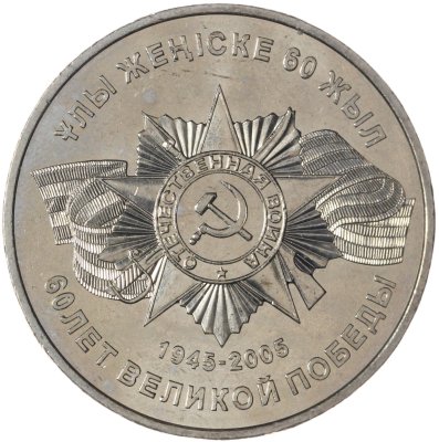 купить Казахстан 50 тенге 2005 "60 лет Великой Победе"