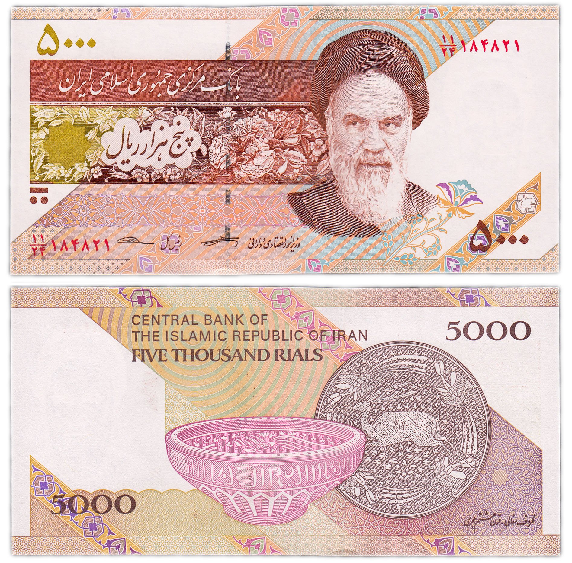 Сколько риалов в рублях. Иран банкнота 5000 риалов 2015. Купюра Ирана 5000. Иран 5000 риалов 1992. 5000 Реал Иран бона.