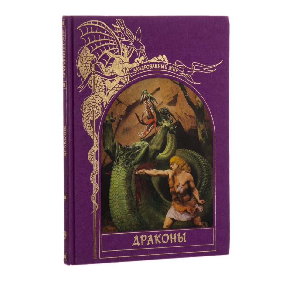 Комплект книг серии "Зачарованный мир" в 5 томах, бумага, печать ...
