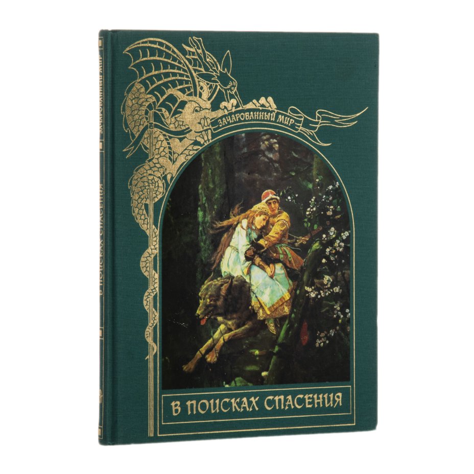 Комплект книг серии "Зачарованный мир" в 5 томах, бумага, печать ...
