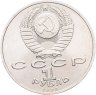 Купить 1 рубль 1990 "Маршал Советского Союза Г.К. Жуков"