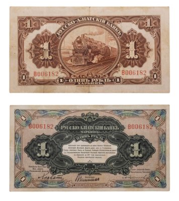 купить 1 рубль 1917 года Русско-Азиатский банк Харбин