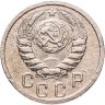 Купить 15 копеек 1938