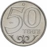 Купить Казахстан 50 тенге 2014 "Города Казахстана - Орал (Уральск)"
