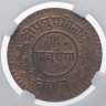 Купить Непал 5 пайс (paise) 1936, в слабе ННР MS65RB