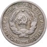 Купить 20 копеек 1932