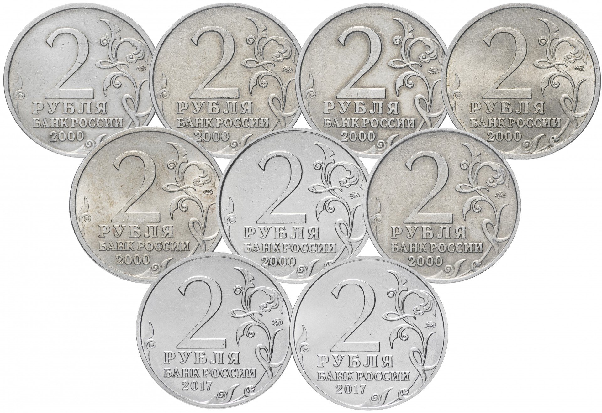 Российские монеты 2 рубль