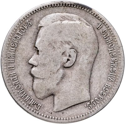 купить 1 рубль 1896 *