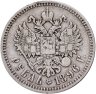 Купить 1 рубль 1896 *