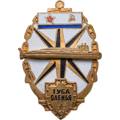 купить Знак "Губа Оленья. Морской флот"