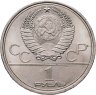 Купить 1 рубль 1979 Олимпиада-80 "Московский Государственный Университет (МГУ)"