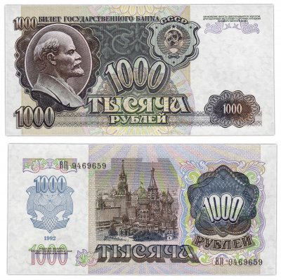 Купить 1000 рублей 1992 ПРЕСС