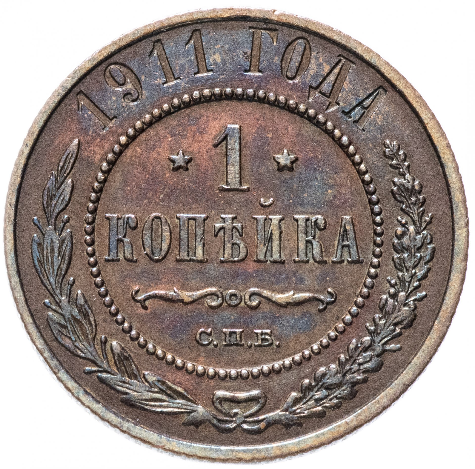 1 Копейка 1891 Года Цена Стоимость Монеты