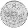 Купить 15 копеек 1873 СПБ-HI