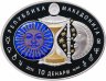 Купить Македония 10 динар (денари) 2015 Proof "Знаки зодиака - Рак"  c вставкой из стекла