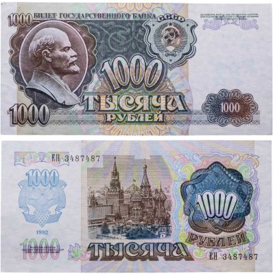 купить 1000 рублей 1992 года
