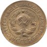 Купить 3 копейки 1927